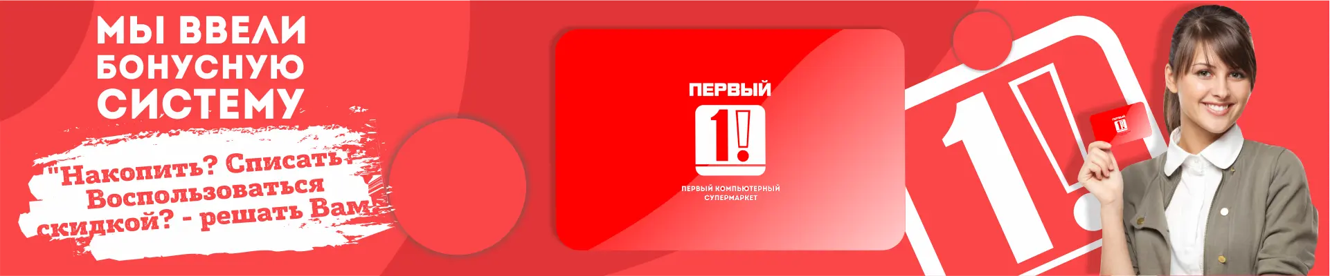 Дисконтные карты в магане техники сургут