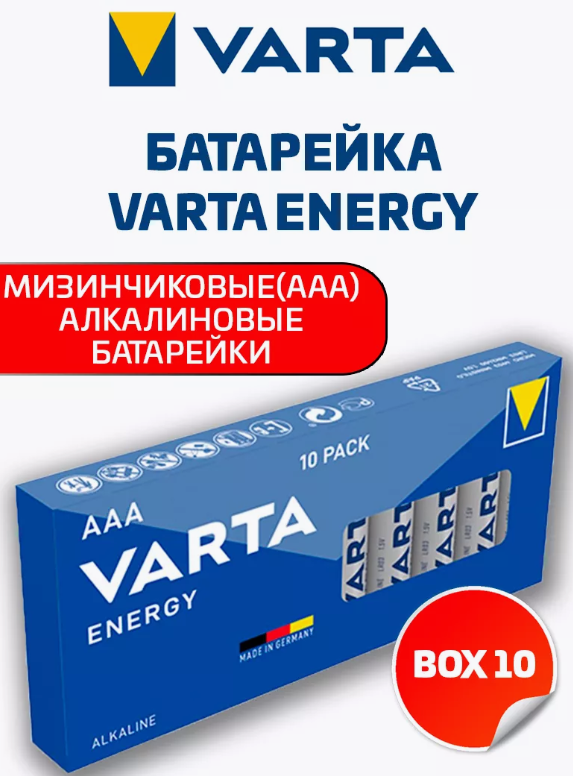 Элемент питания AAA, 1.5V, 10шт, Varta Energy LR03 BL10