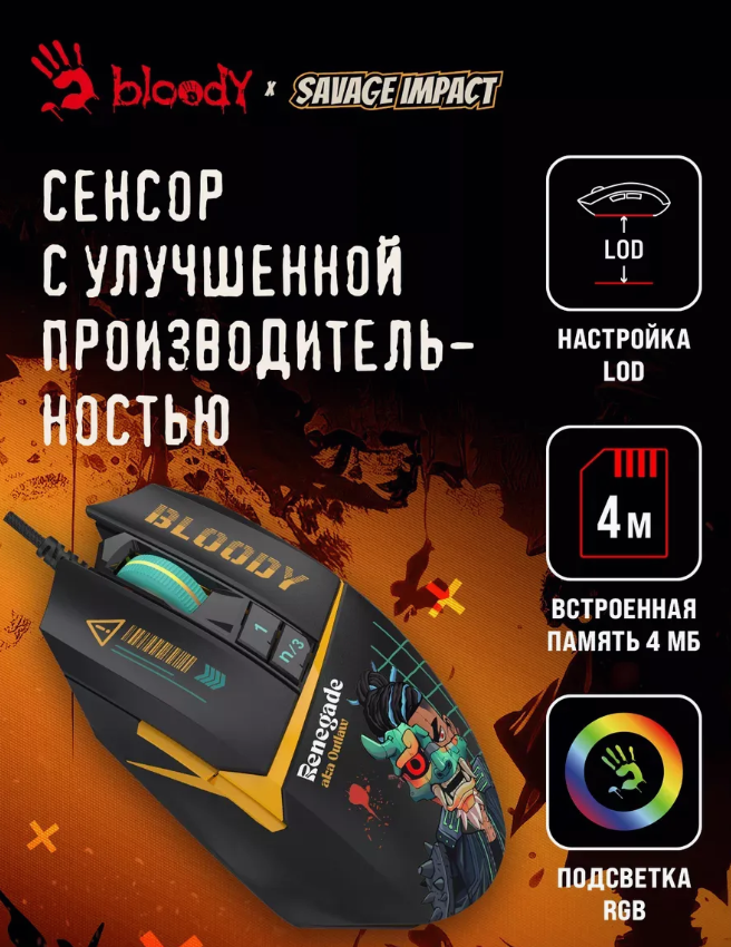 Мышь проводная A4Tech Bloody W63 Max Renegade (MAX BC3332-A 12K, 100 ~ 12000 CPI, 8000 fps, 1 мс, 25