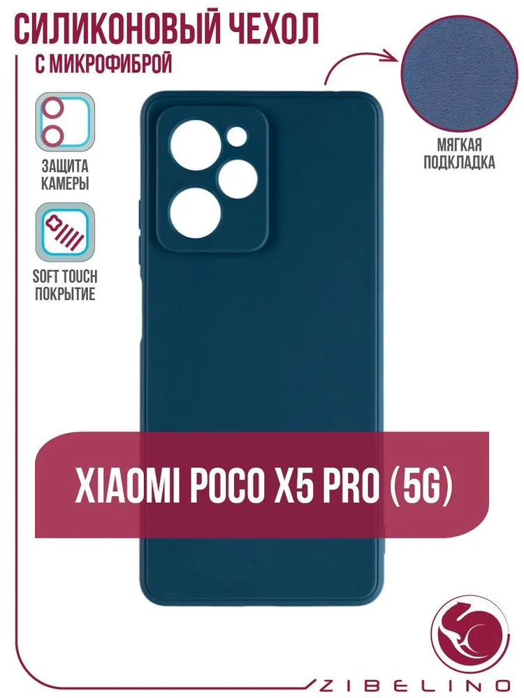 Чехол для смартфона Xiaomi Poco X5 Pro 5G Soft Matte, с микрофиброй, blue