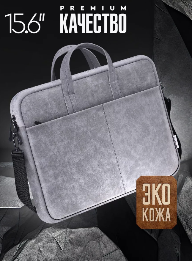 Сумка для ноутбука 15" Defender Solid (экокожа, серый)