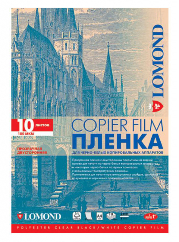 Плёнка для печати Lomond [A4] для ч/б копиров, 100мкм, 10л