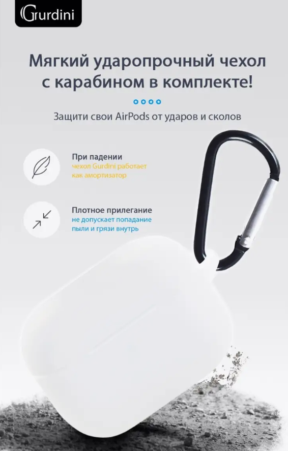 Чехол для наушников Apple Airpods Pro 2 - Gurdini soft touch c карабином, белый
