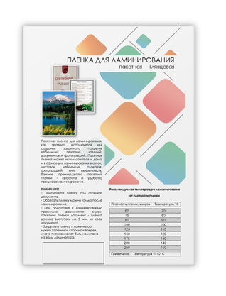Плёнка для ламинирования Heleos (A4, 100мкм, 100шт)