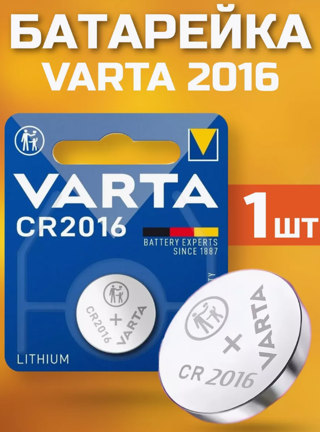 Элемент питания CR2016, 3V, 1шт, Varta electronics CR2016 BL1 Lithium