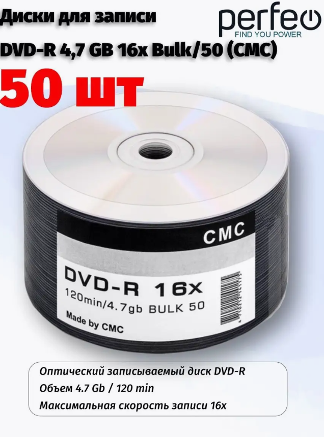 Диск DVD+R 4,7Gb CMC 16x Bulk (50шт.)
