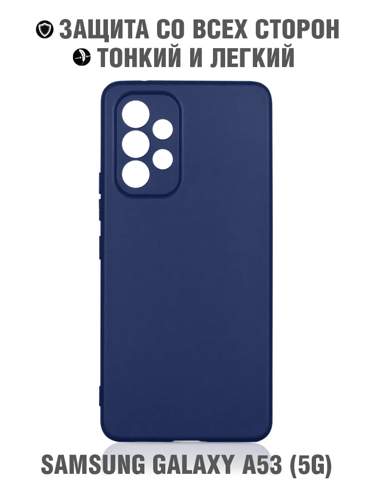 Чехол для смартфона Samsung Galaxy A53 - DF sCase-138 силиконовый, синий