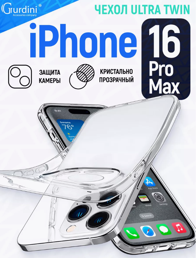Чехол для смартфона Apple iPhone 16 Pro Max 6.9" - Gurdini Ultra Twin прозрачный с защитой камеры