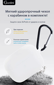 Чехол для наушников Apple Airpods Pro 2 - Gurdini soft touch c карабином белый