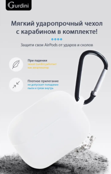 Чехол для наушников Apple Airpods Pro 2 - Gurdini soft touch c карабином белый