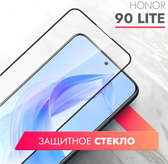 Защитное стекло для смартфона Honor 90 Lite - полноэкранное с рамкой