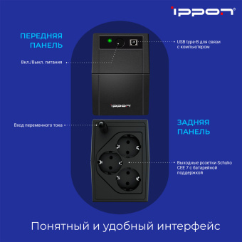 ИБП Ippon Back Basic 850S Euro 480Вт 850ВА черный