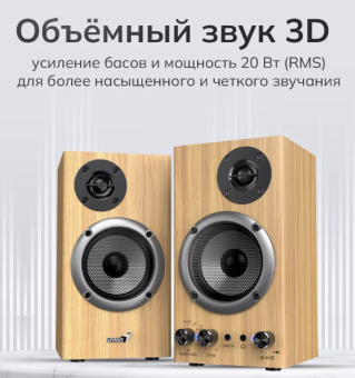 Акустическая система Genius SP-HF520BT Wood