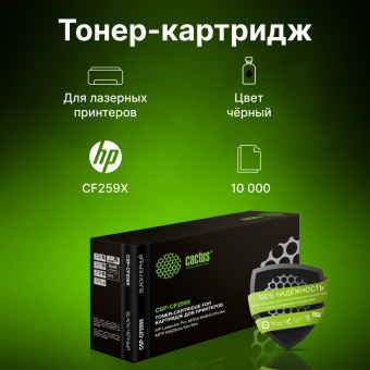 Картридж лазерный Cactus CSP-CF259X для HP LJ M404/MFP M428