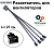 Разветвитель питания для вентиляторов Molex - 3 pin, 4 разъема