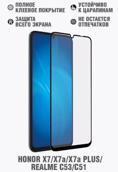 Защитное стекло для смартфона Honor X7 | Honor X7a - полноэкранное с рамкой
