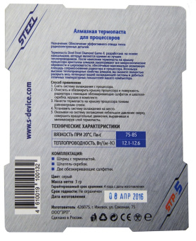 Термопаста STEEL STP-5 (3гр.)