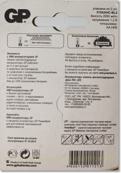 Аккумулятор AA, 1.2V, 2100mAh, 2шт, GP 210AAHC в клемшеле