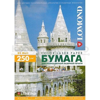 Бумага Lomond [A4] матовая 2х сторонняя,  (для лазерной печати), 250 г/м2, 150л