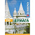 Бумага Lomond [A4] матовая 2х сторонняя,  (для лазерной печати), 250 г/м2, 150л