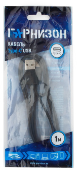 Кабель USB-A < - > USB-C, 1.0м, Гарнизон черный