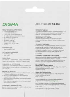 Сетевая карта USB-C Digma DS-960, (cтыковочная станция) белый