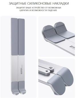 Подставка для ноутбука 17" UGREEN LP451 (40289) Foldable Laptop Stand Silver