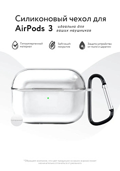 Чехол для наушников Apple Airpods 3 - Gurdini прозрачный силиконовый