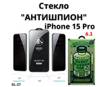 Защитное стекло для смартфона Apple iPhone 15 Pro 6.1" Remax Privacy