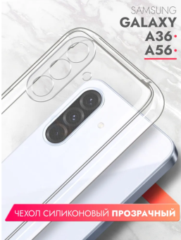 Чехол для смартфона Samsung Galaxy A36/A37/A56 - силиконовый прозрачный