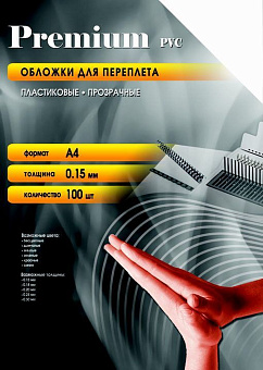Обложка для переплёта Office Kit A4 Пластик (ПВХ, 150 мкм.,100 шт) прозрачная