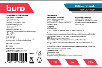 Кабель витая пара внутренний 4 пары UTP кат.5e (305м) Buro solid CCA