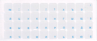 Наклейки на клавиатуру с русскими буквами, осн. прозрачная, буквы синие