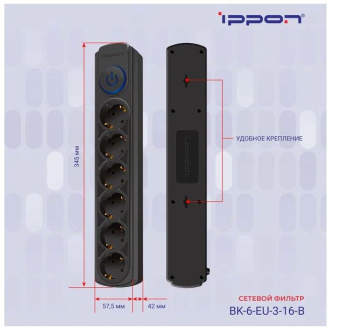 Сетевой фильтр Ippon BK-6-EU-3-16-B 3м (6 розеток с заземлением) черный (16 А, 3500 ВА)