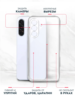 Чехол для смартфона Samsung Galaxy A36/A56 - силиконовый прозрачный