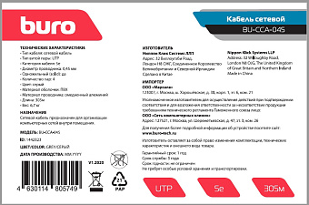 Кабель витая пара внутренний 4 пары UTP кат.5e (305м) Buro solid CCA (BU-CCA-045)