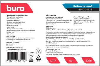 Кабель витая пара внутренний 4 пары UTP кат.5e (305м) Buro solid CCA (BU-CCA-045)