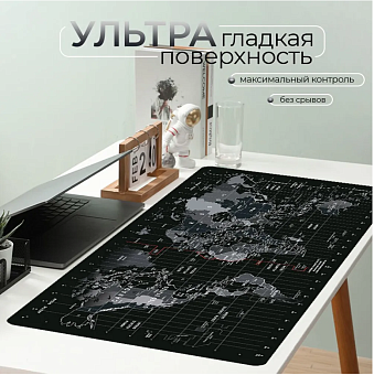 Коврик для мыши Карта мира (900 x 400 x 2 мм)