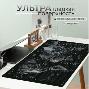 Коврик для мыши Карта мира (900 x 400 x 2 мм)