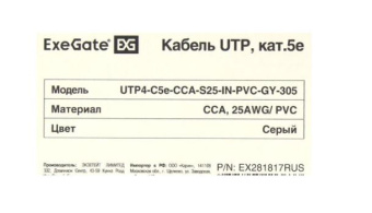 Кабель витая пара внутренний 4 пары UTP кат.5e (305м) омедненный ExeGate 25AWG