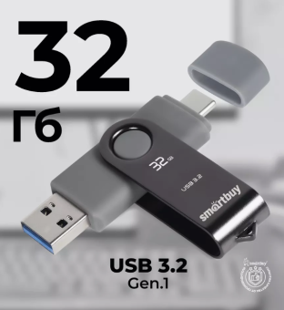 Флешка .32Gb SmartBuy Twist Dual USB3.2 USB-С черный