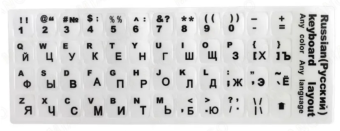 Наклейки на клавиатуру с русскими и латинскими буквами, осн. белая, буквы черные