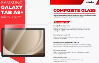 Защитное стекло для планшета Samsung Galaxy Tab A9 Plus 11" - прозрачное