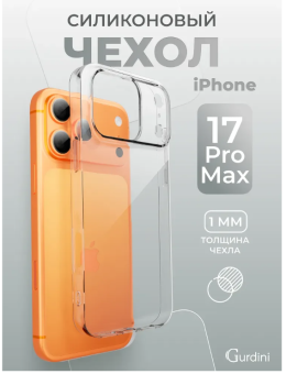 Чехол для смартфона Apple iPhone 17 Pro Max 6.9" Gurdini Ultra Twin прозрачный