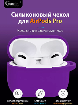 Чехол для наушников Apple Airpods Pro 2 - Gurdini soft touch c карабином сиреневый