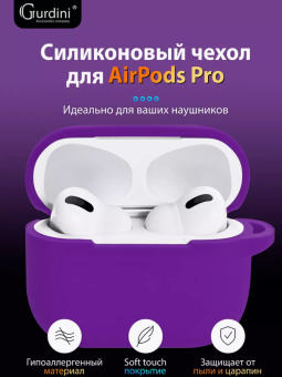 Чехол для наушников Apple Airpods Pro 2 - Gurdini soft touch c карабином сиреневый