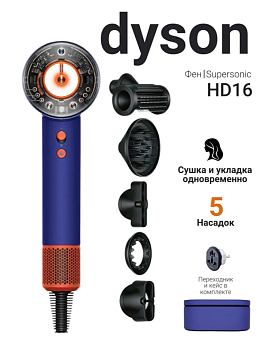 Фен Dyson Supersonic HD16 Nural Vinca Blue/Topaz (синий/топаз, с кейсом)