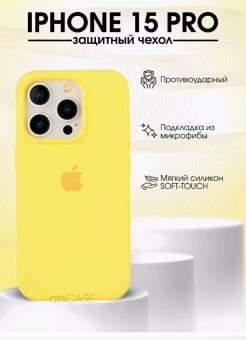 Чехол для смартфона Apple iPhone 15 Pro 6.1" - Silicone, желтый