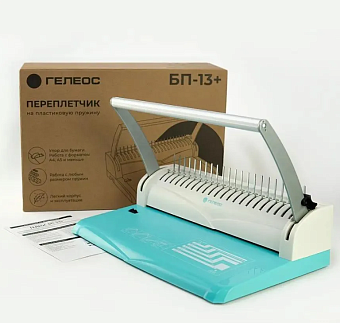 Брошюровщик Heleos БП13п  A4/перф.13л.сшив/макс.450л./пластик.пруж. (6-51мм) бирюзово-белый